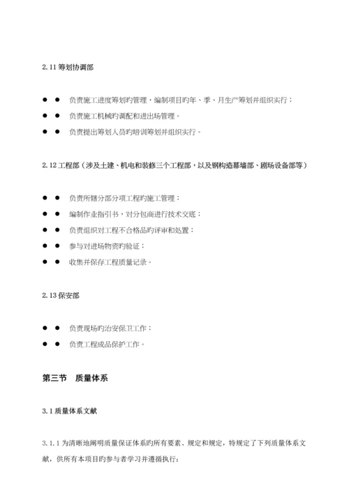 关键工程专项项目质量管理标准手册.docx