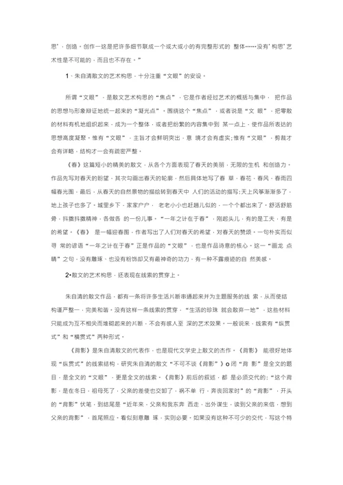 浅析朱自清散文的艺术特点