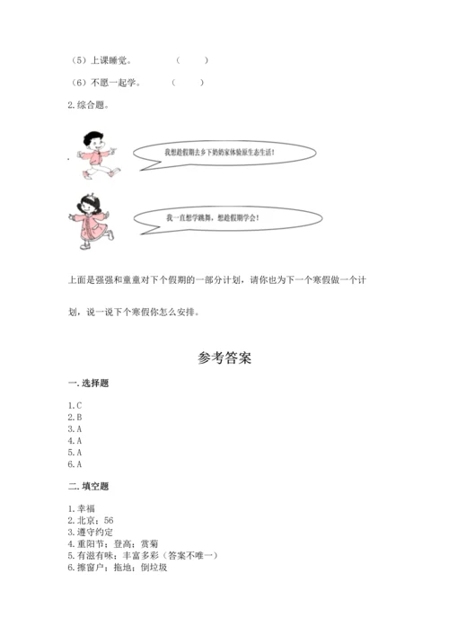 部编版小学二年级上册道德与法治期中测试卷精品（预热题）.docx