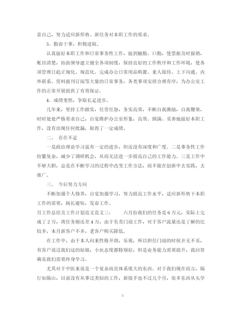 精编之月工作总结及工作计划范文.docx