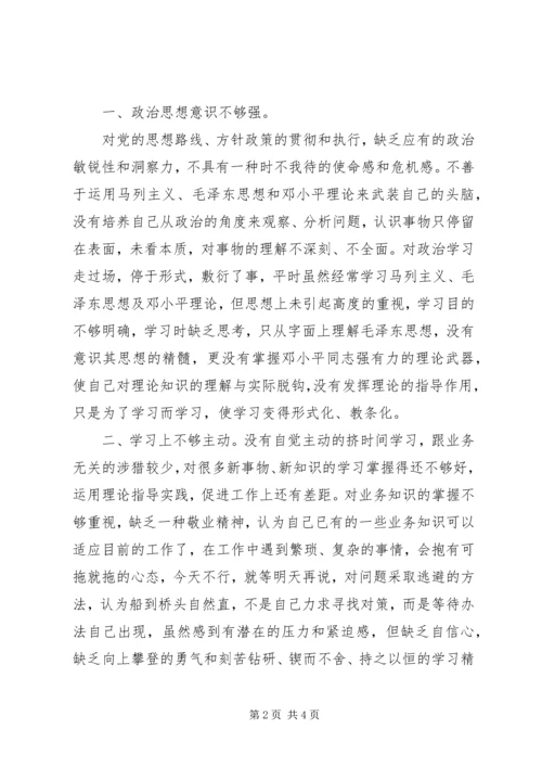学习徐文光书记大整风“十大行动”讲话精神自我剖析 (2).docx