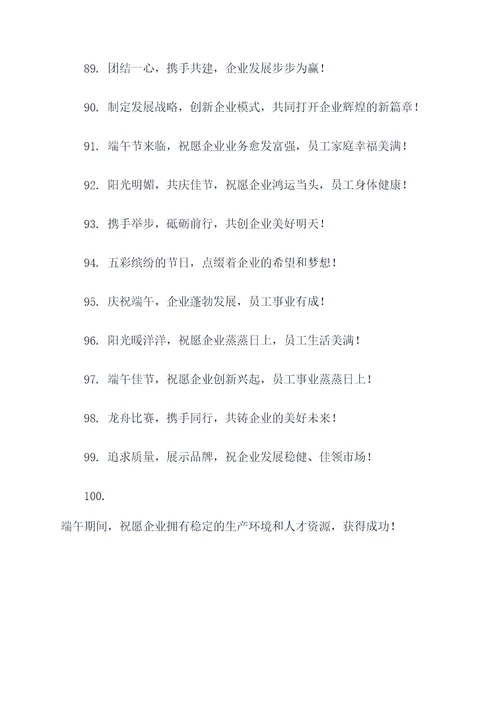 企业公司端午标语