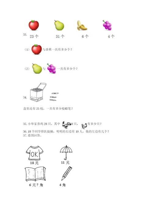 一年级下册数学解决问题50道带答案（新）.docx