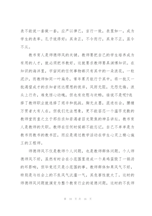 教师个人师德师风培训心得及感想.docx
