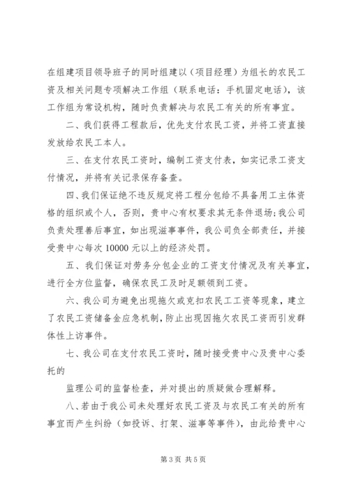 保证民工工资承诺书3篇.docx