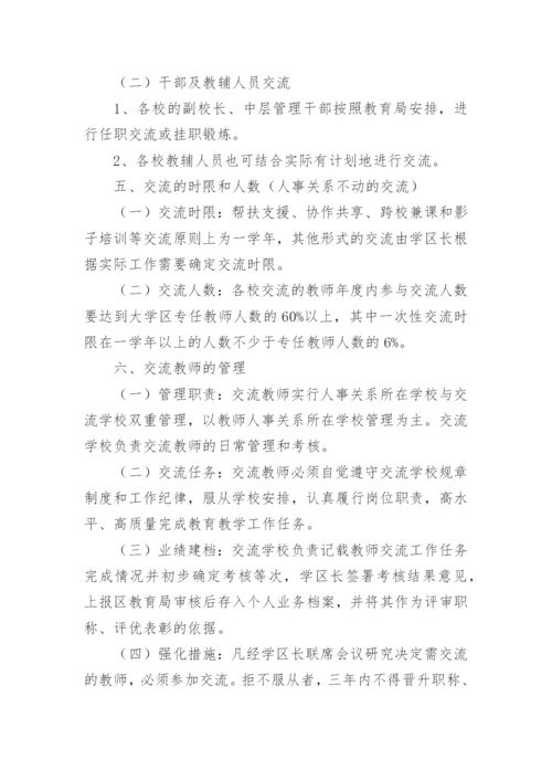 轮岗工作实施方案.docx