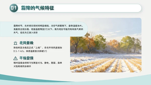 绿色简约风霜降主题班会PPT模板