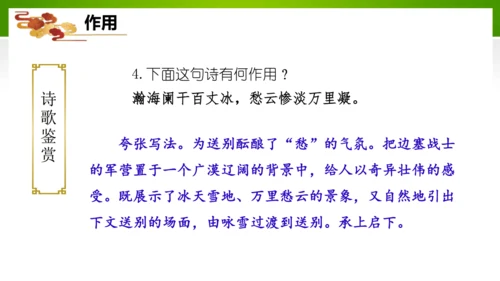 24 诗词曲五首（教学课件）-九年级语文下册同步备课系列（统编版）(共77张PPT)