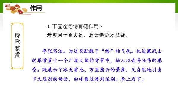 24 诗词曲五首（教学课件）-九年级语文下册同步备课系列（统编版）(共77张PPT)