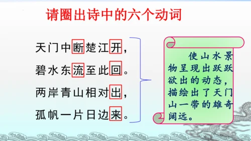 统编版语文三年级上册17古诗三首 课件