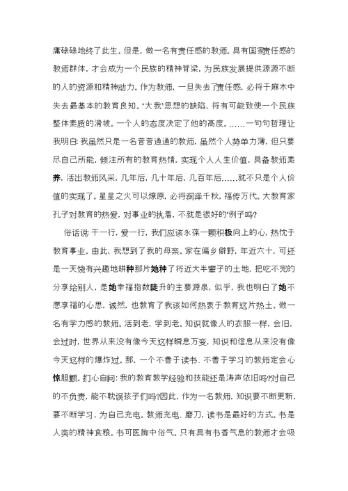 热门教师读书心得体会模板八篇