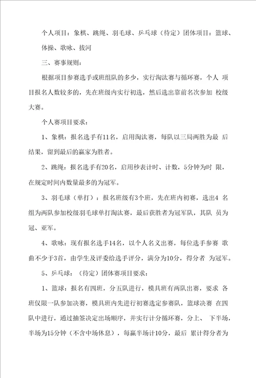 比赛活动策划方案4篇