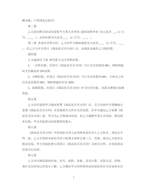 2023年购房合同意向书.docx