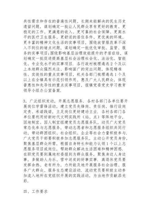 社区我为群众办实事活动方案.docx