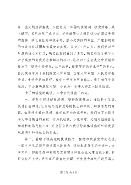 学习十七届四中全会心得 (2).docx