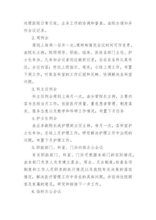 医疗机构管理规章制度目录篇1.docx