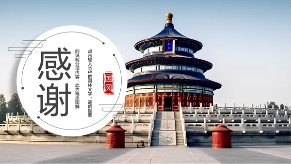 中国风建筑北京旅游天坛宣传画册ppt模板