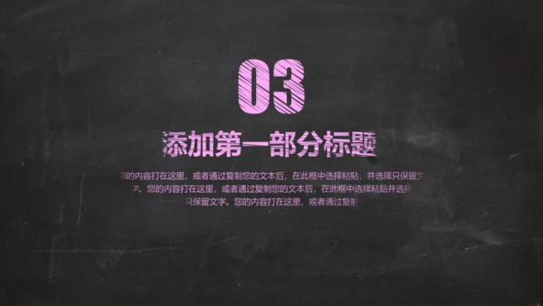 彩色粉笔字黑板风教学课件通用PPT模板