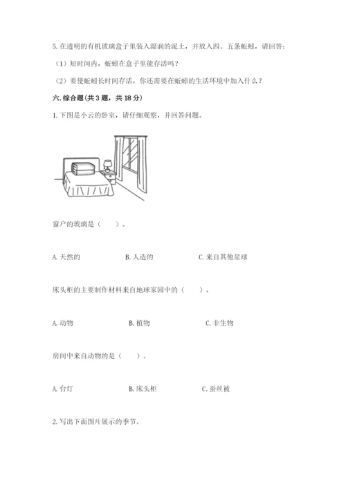 教科版二年级上册科学期末测试卷带答案下载.docx