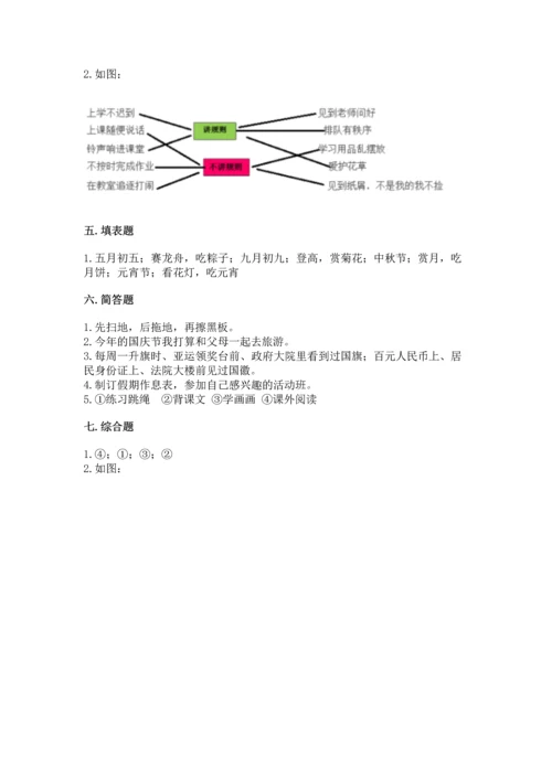 部编版二年级上册道德与法治期中测试卷及答案【夺冠系列】.docx