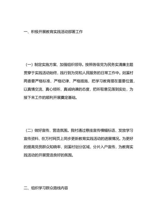 村级党的群众路线总结.docx
