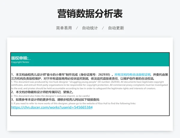 营销数据分析表