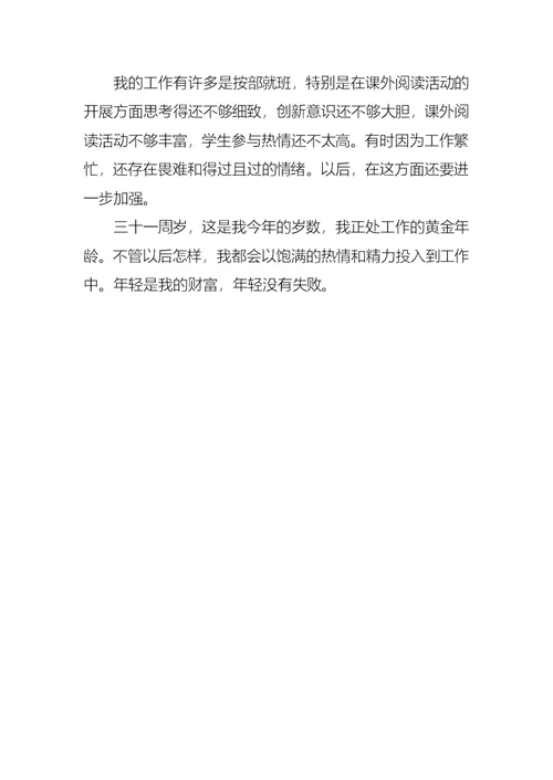 小学学校教导副主任个人述职报告范文