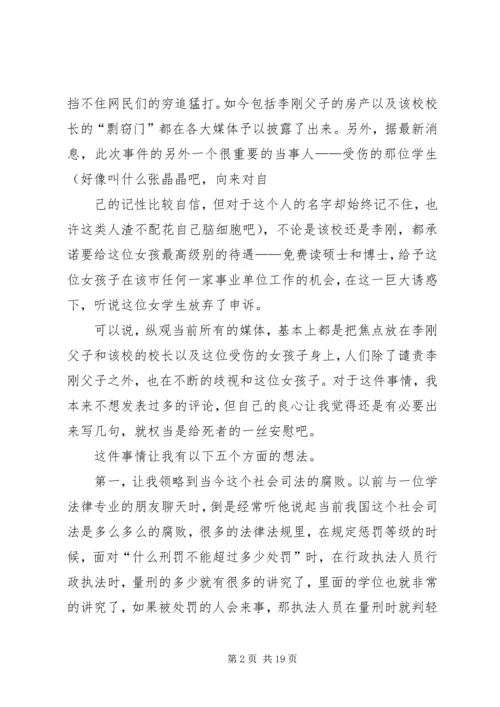 李刚事件思想汇报.docx