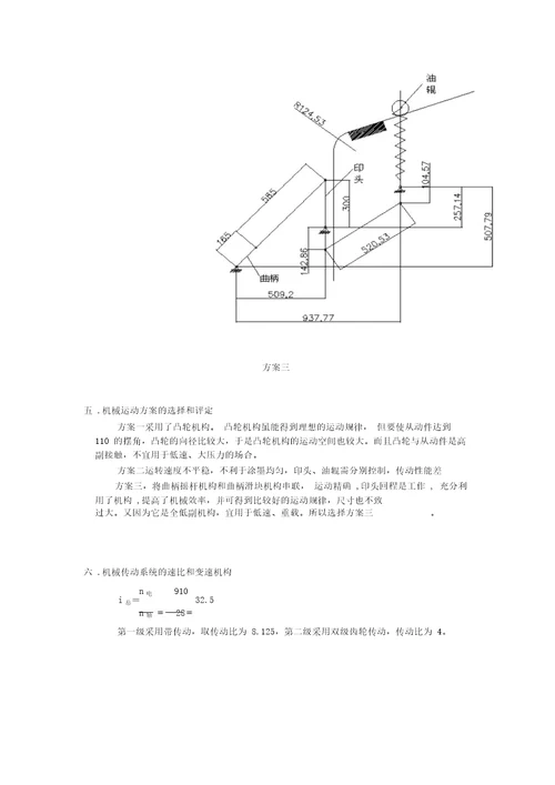 平压印刷机课程设计