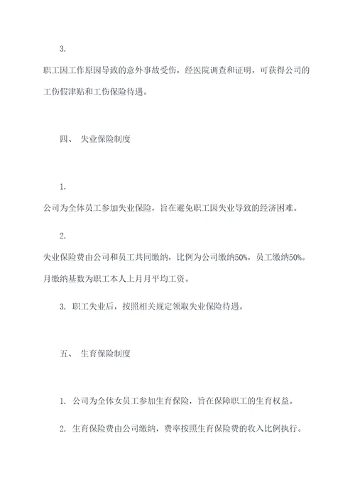 五险一金公司制定规章制度