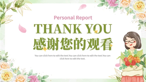 绿色清新卡通唯美教师个人述职PP模板