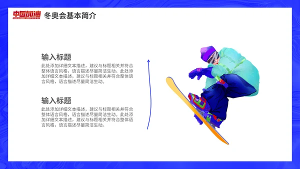 冰球冬季运动会，冬奥会插画动态通用PPT模板