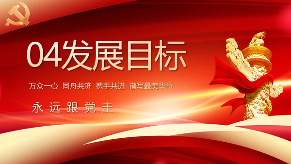 党建政府工作报告动态PPT