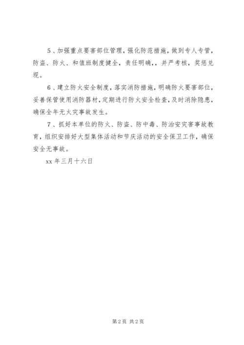 法制建设及综治工作计划 (4).docx