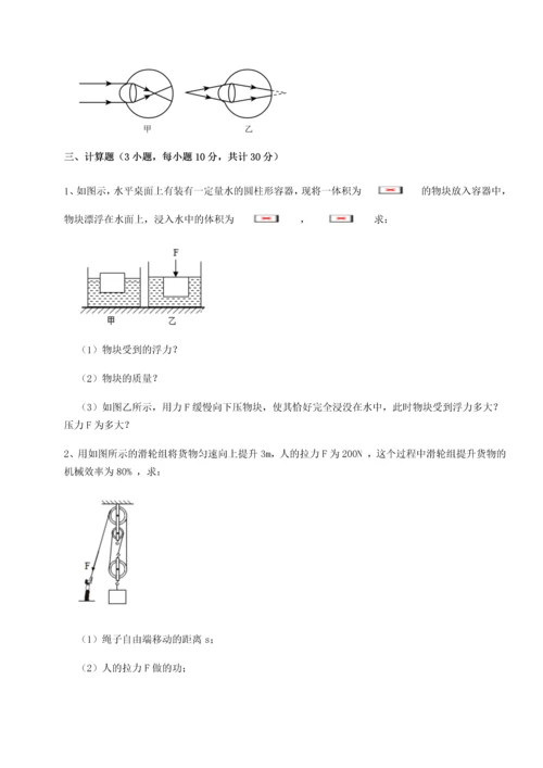 第四次月考滚动检测卷-云南昆明实验中学物理八年级下册期末考试单元测试试题（含答案解析）.docx