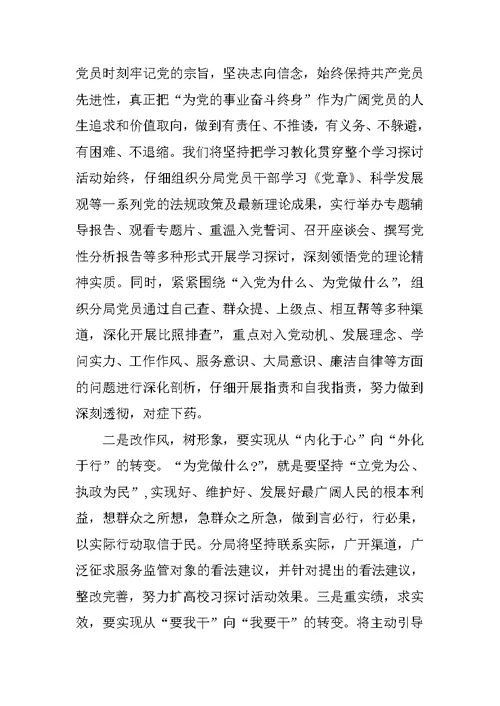入党为什么心得体会