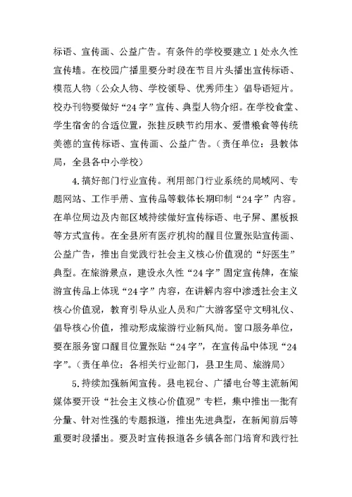 县XX年社会主义核心价值观宣传教育工作方案