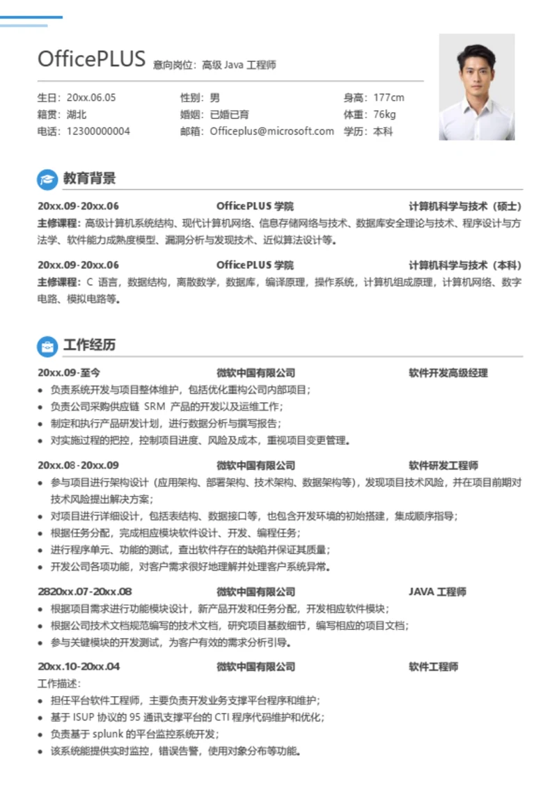 多页高级Java工程师简历模板