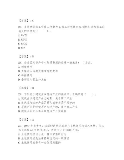 2024年初级经济师之初级建筑与房地产经济题库及完整答案【精品】.docx