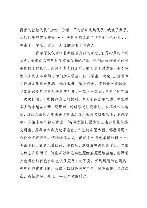 学校高考百日誓师大会发言稿(共9页)