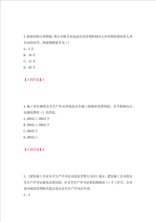 2022江苏省建筑施工企业安全员C2土建类考试题库强化训练卷含答案17