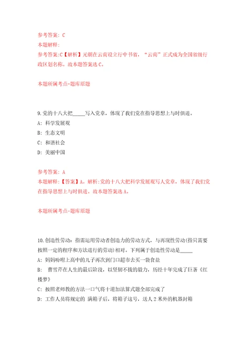 2022年黑龙江大庆龙南医院招考聘用73人模拟考试练习卷含答案解析第2套