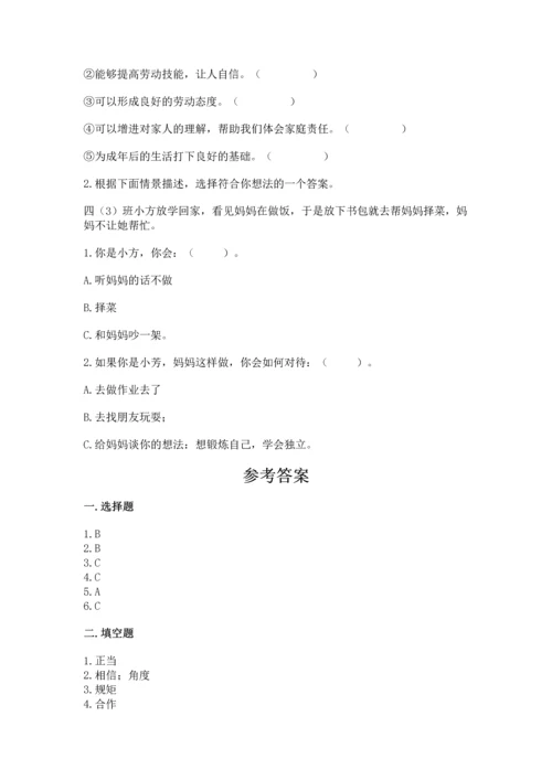 部编版小学四年级上册道德与法治期中测试卷带答案（综合题）.docx