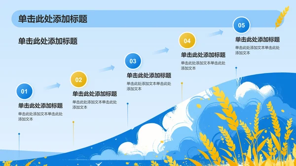 蓝色插画风八月你好PPT模板