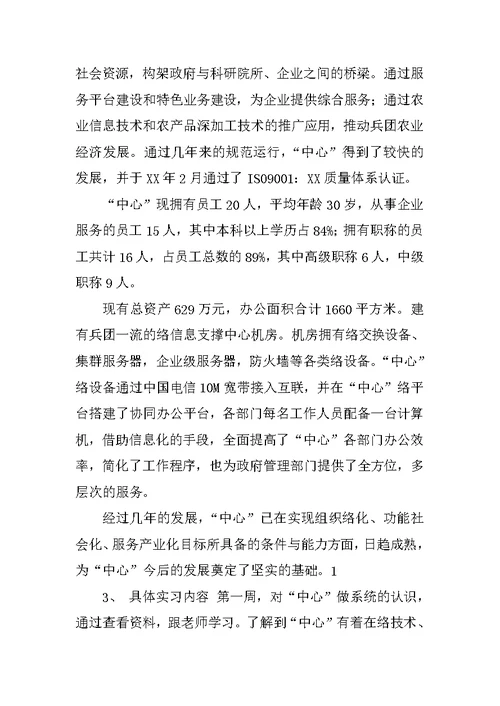 计算机科学与技术毕业实习报告