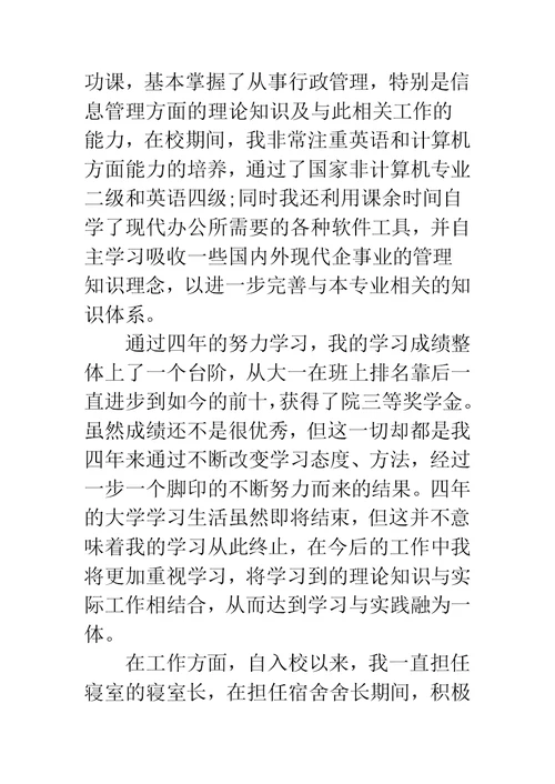 大学生自我鉴定表自我鉴定,大学生年毕业实习自我鉴定表自我鉴定