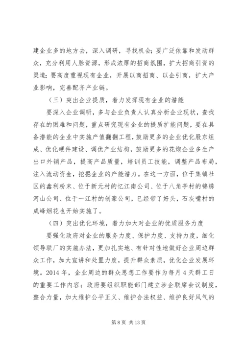 乡镇经济工作暨总结表彰大会致辞稿.docx