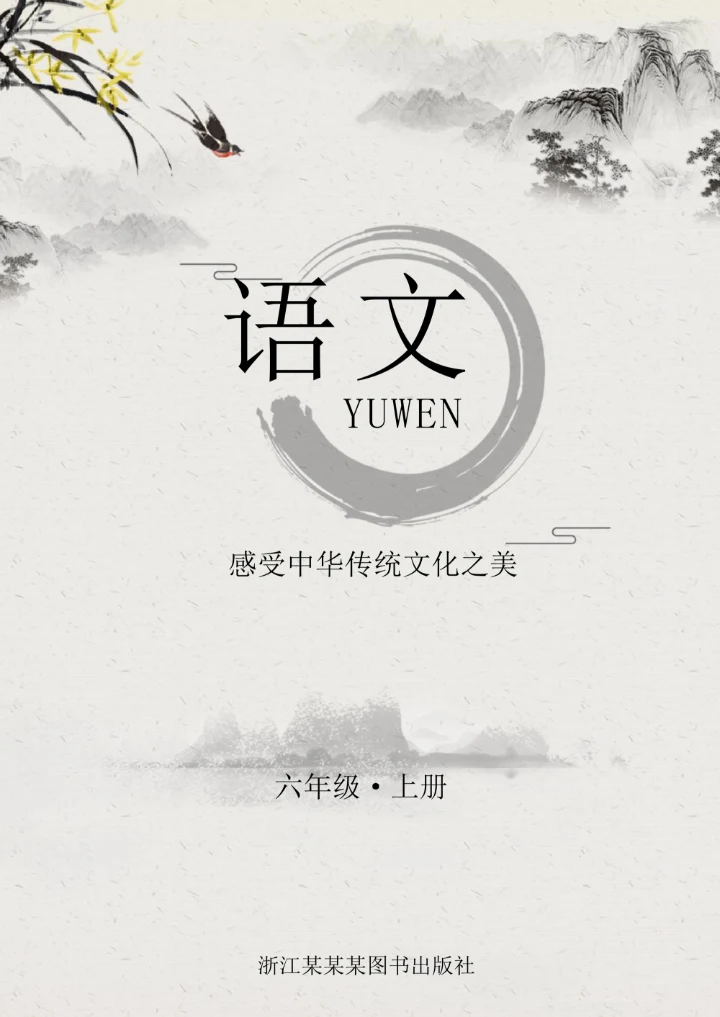 小学语文教学设计封面教辅资料封面习作封面