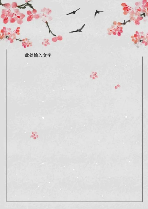 手绘梅花大雁古风信纸word模板