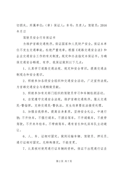 关于冬季行车安全保证书 (3).docx